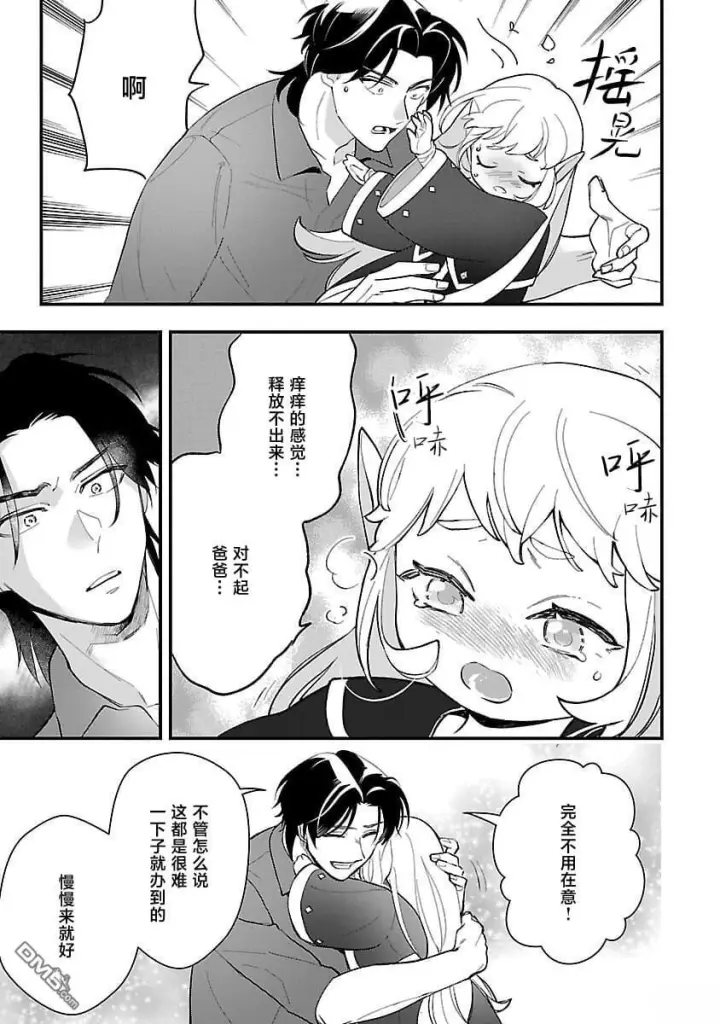 漫画《将卖剩的奴隶妖精捡回家当女儿抚养》第9话第15张图