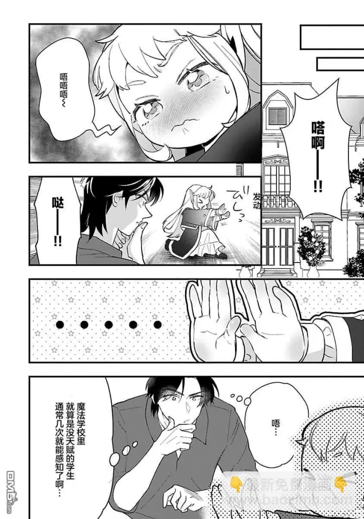 漫画《将卖剩的奴隶妖精捡回家当女儿抚养》第9话第16张图