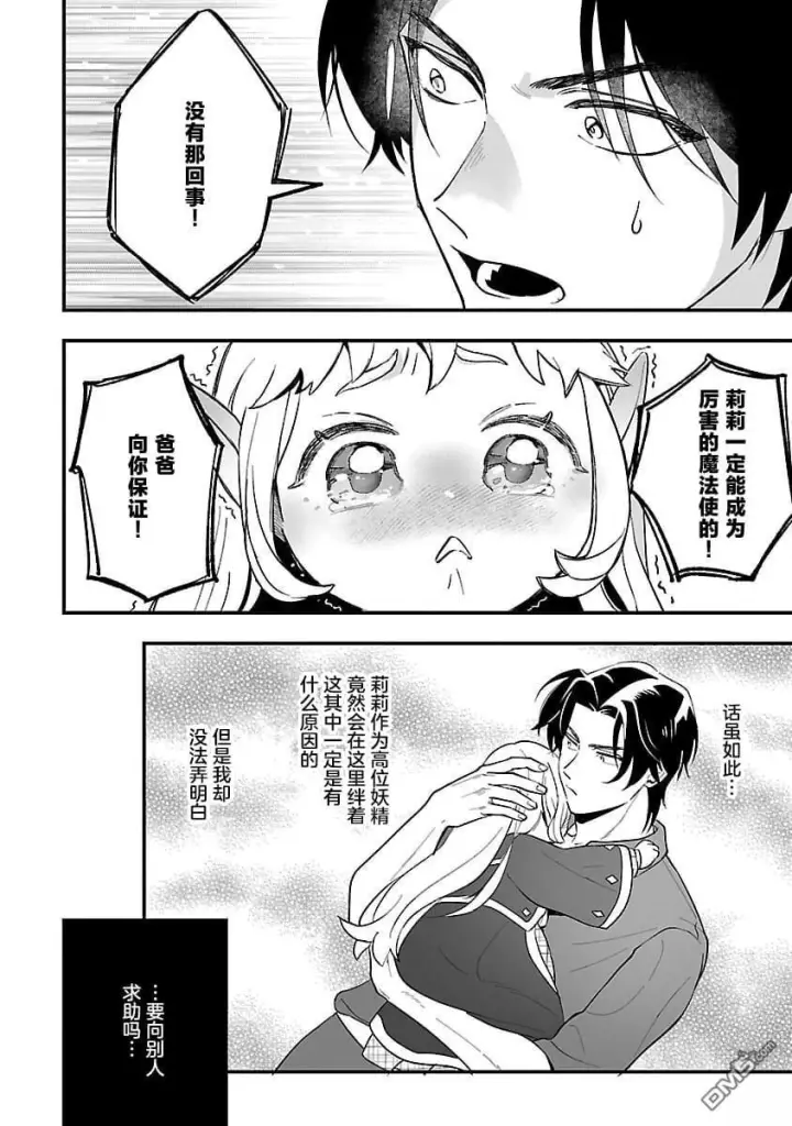漫画《将卖剩的奴隶妖精捡回家当女儿抚养》第9话第18张图