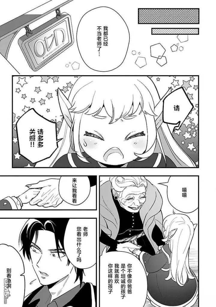 漫画《将卖剩的奴隶妖精捡回家当女儿抚养》第9话第19张图
