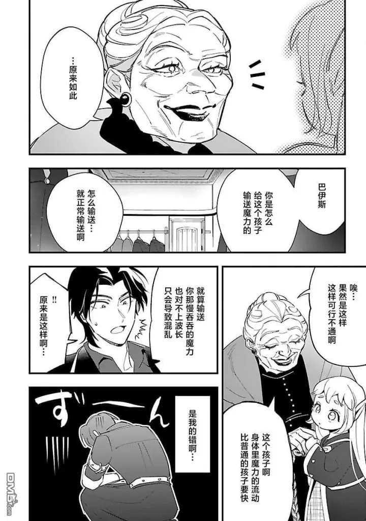 漫画《将卖剩的奴隶妖精捡回家当女儿抚养》第9话第20张图