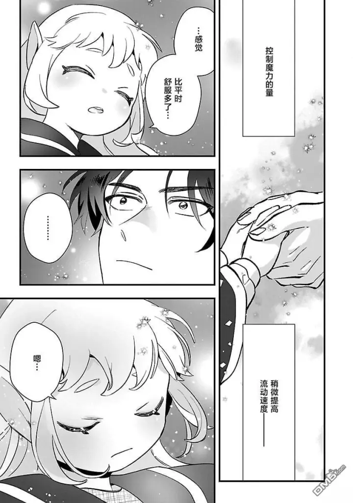 漫画《将卖剩的奴隶妖精捡回家当女儿抚养》第9话第23张图