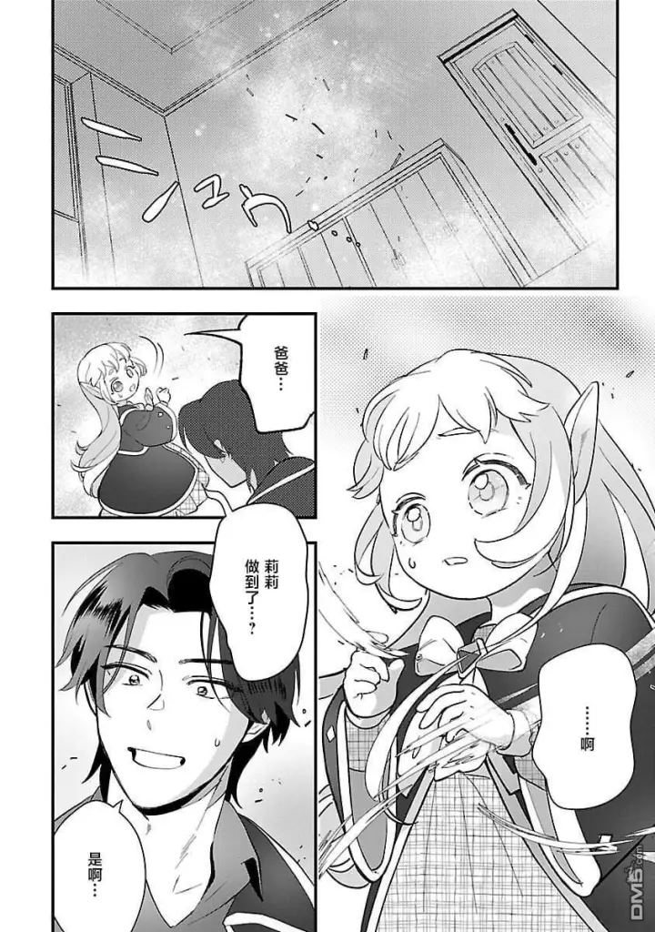 漫画《将卖剩的奴隶妖精捡回家当女儿抚养》第9话第26张图