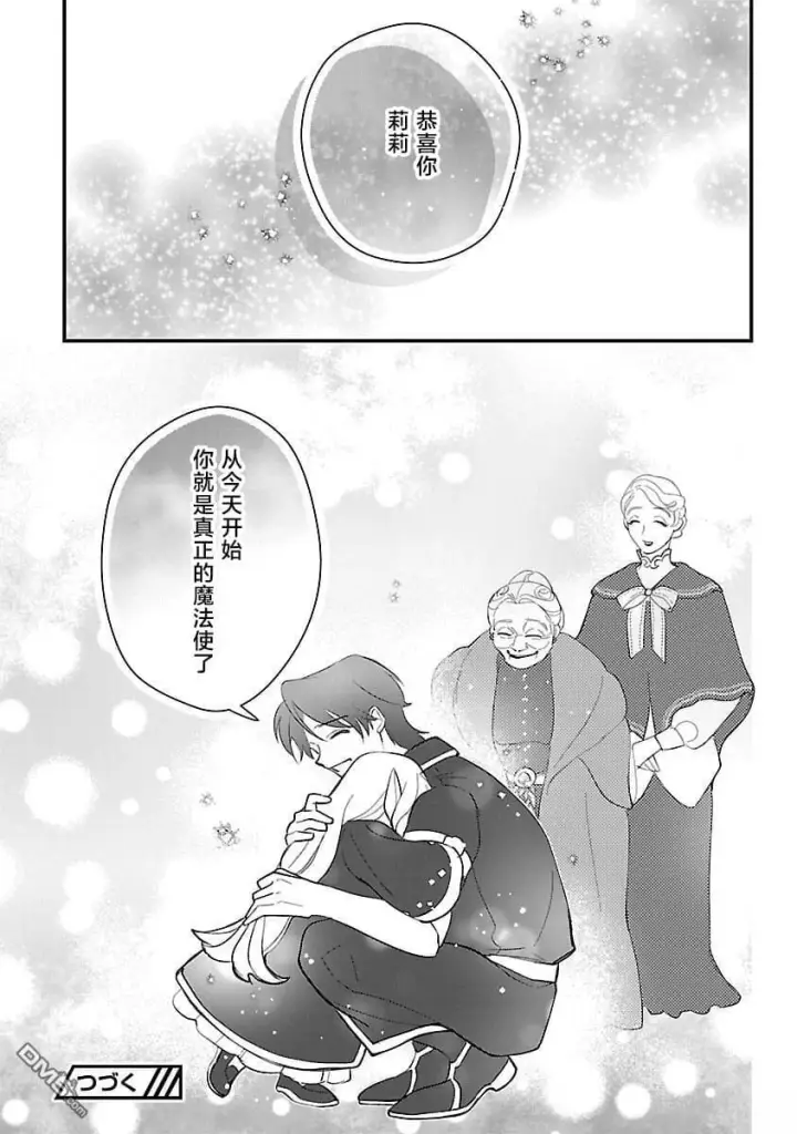 漫画《将卖剩的奴隶妖精捡回家当女儿抚养》第9话第28张图