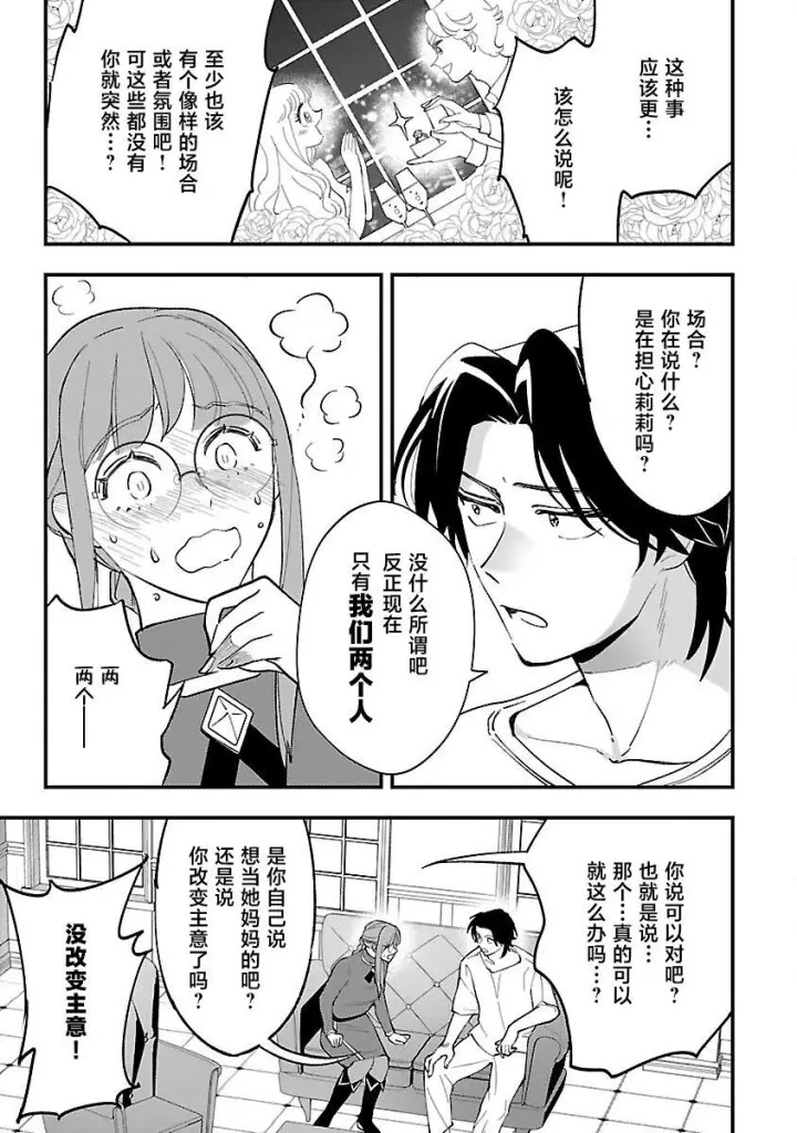 漫画《将卖剩的奴隶妖精捡回家当女儿抚养》10第13张图