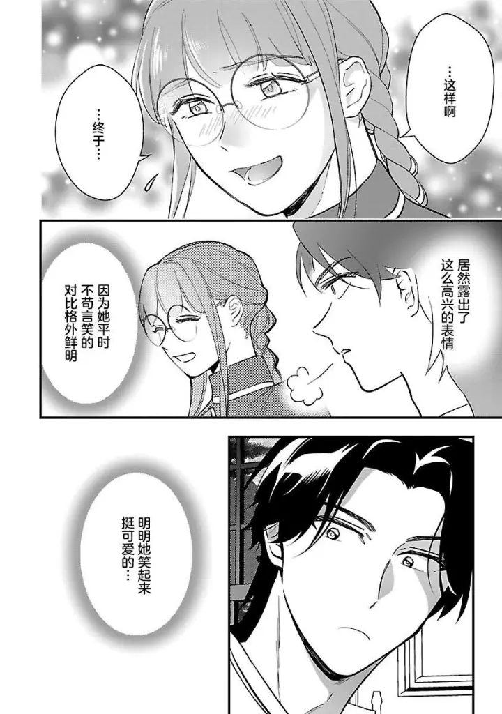 漫画《将卖剩的奴隶妖精捡回家当女儿抚养》10第14张图