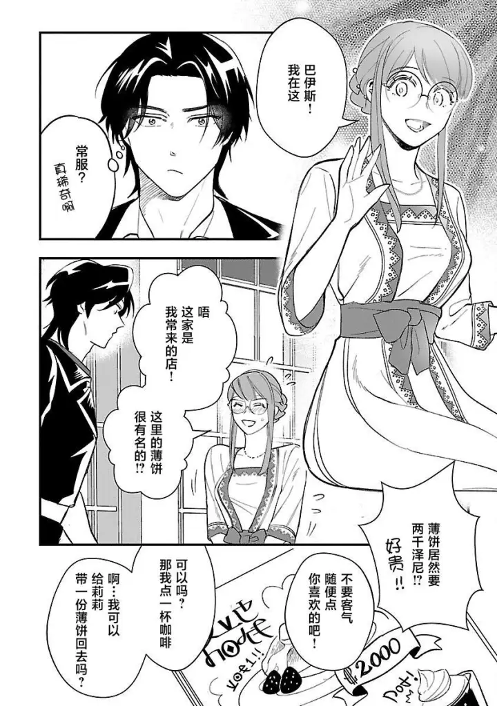漫画《将卖剩的奴隶妖精捡回家当女儿抚养》10第16张图