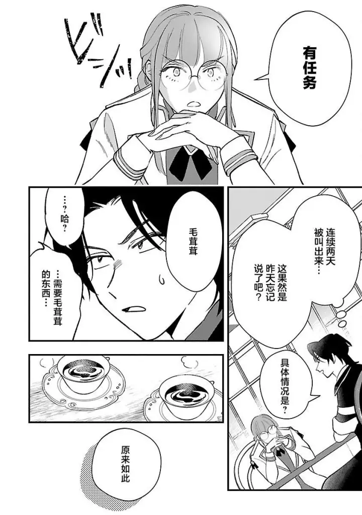 漫画《将卖剩的奴隶妖精捡回家当女儿抚养》10第22张图