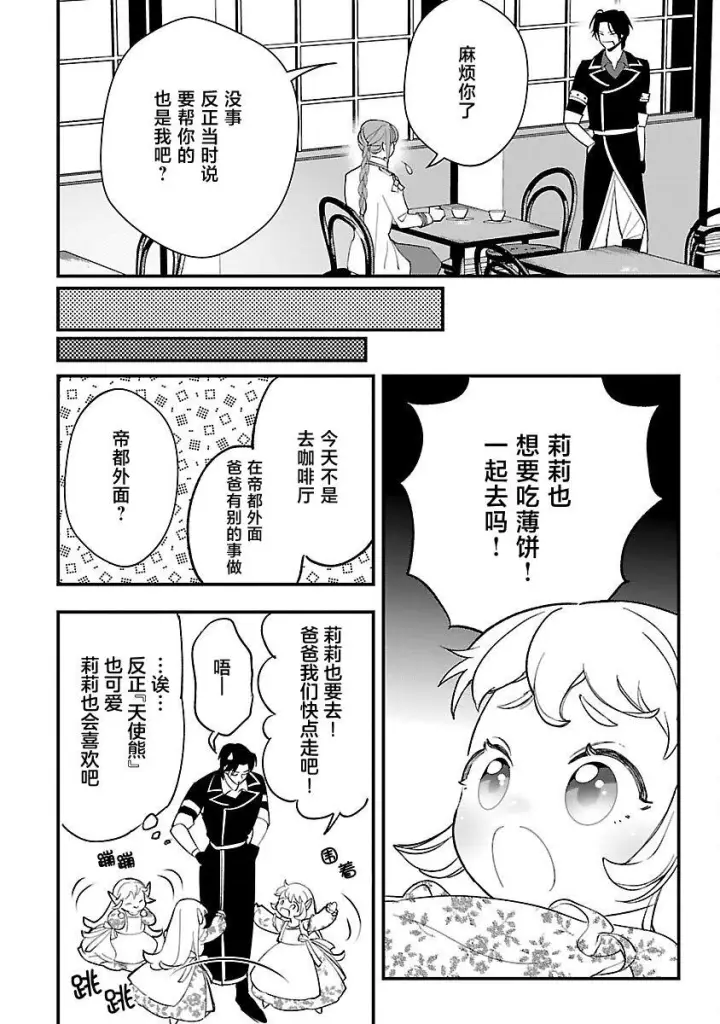 漫画《将卖剩的奴隶妖精捡回家当女儿抚养》10第24张图