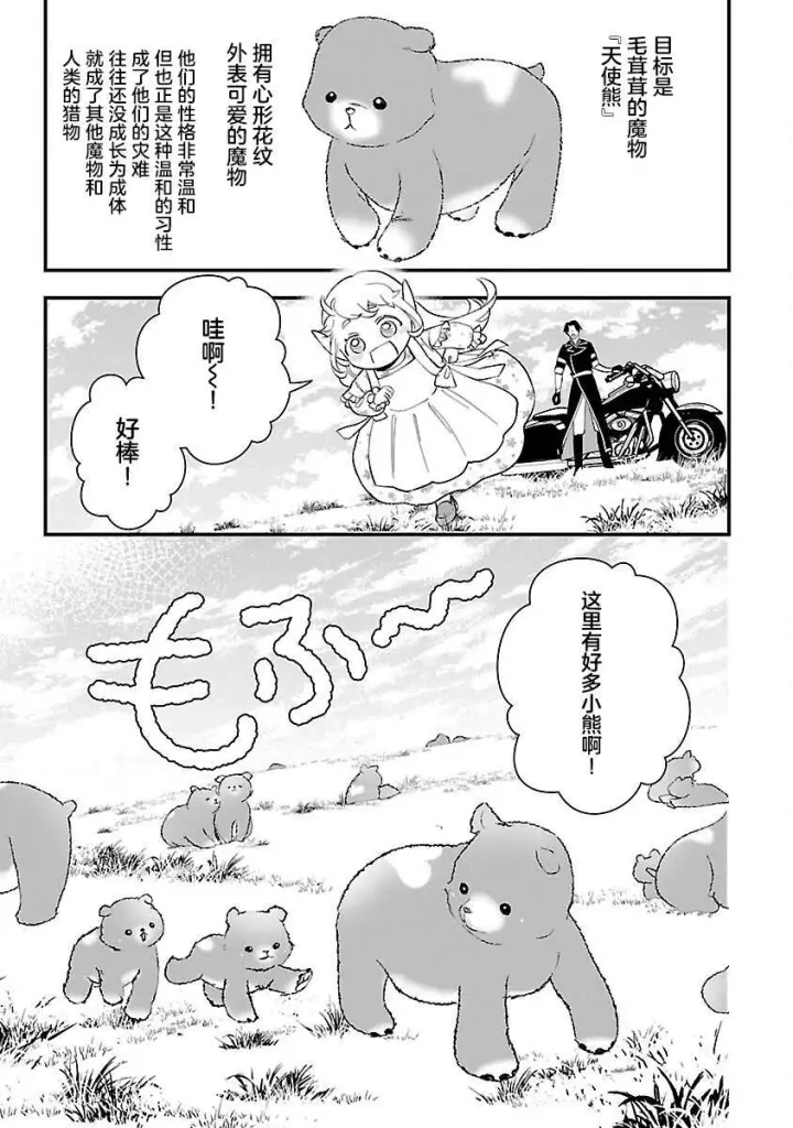 漫画《将卖剩的奴隶妖精捡回家当女儿抚养》10第25张图