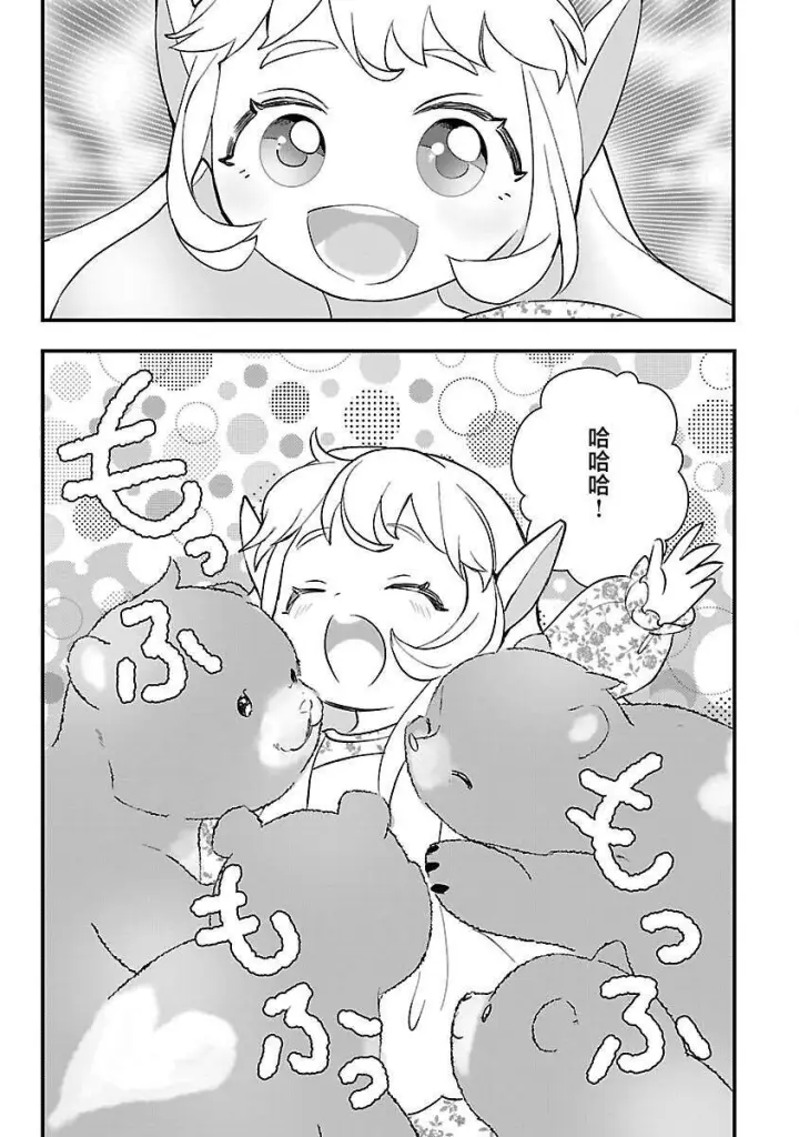 漫画《将卖剩的奴隶妖精捡回家当女儿抚养》10第27张图