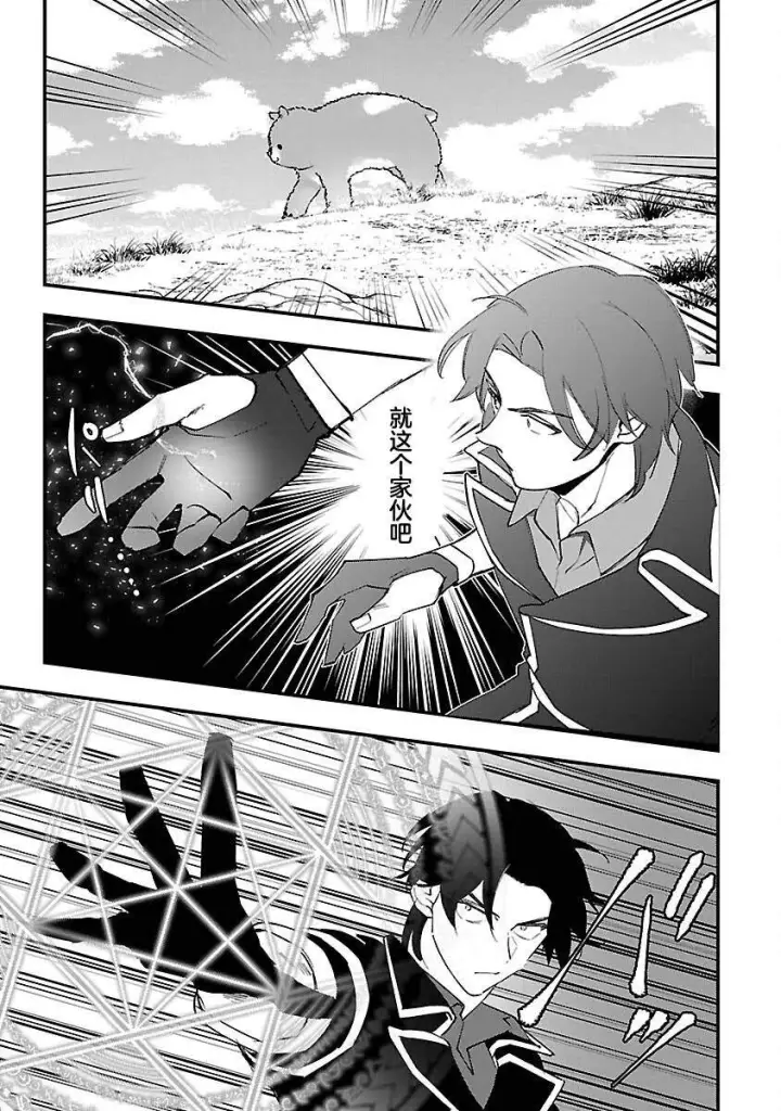 漫画《将卖剩的奴隶妖精捡回家当女儿抚养》10第29张图