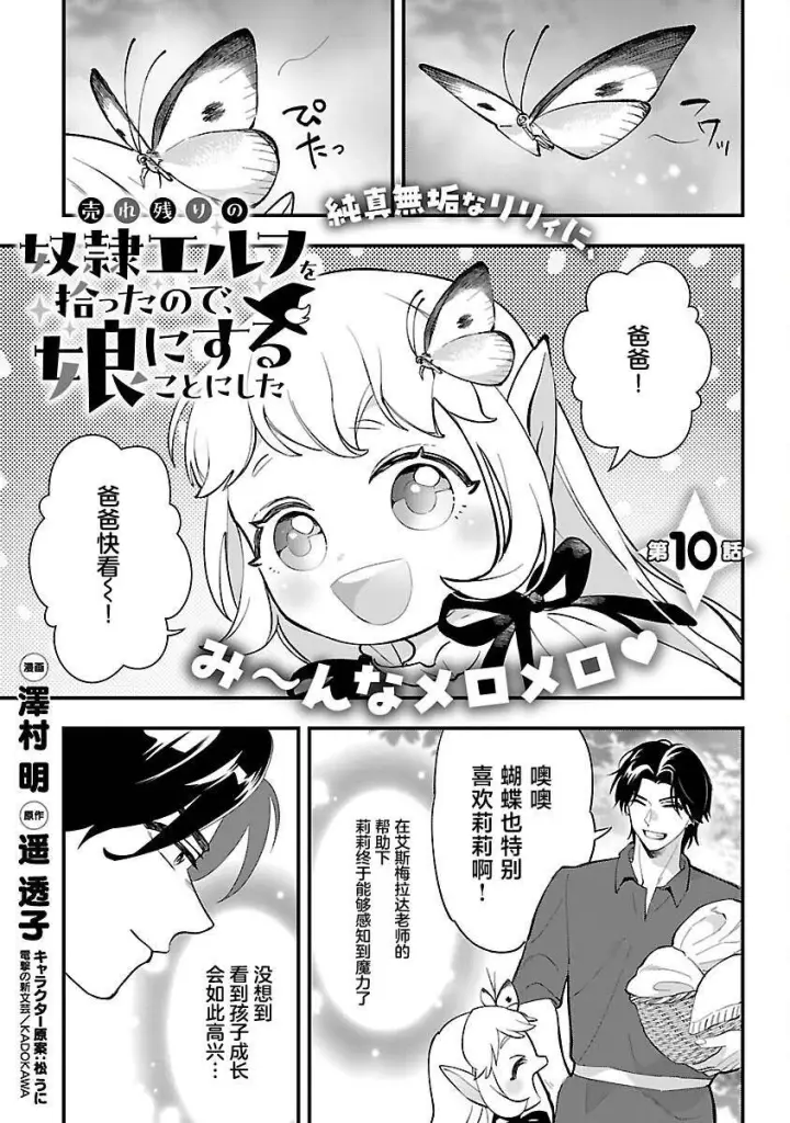 漫画《将卖剩的奴隶妖精捡回家当女儿抚养》10第3张图