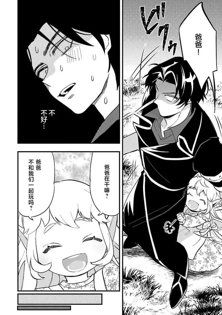 漫画《将卖剩的奴隶妖精捡回家当女儿抚养》10第30张图