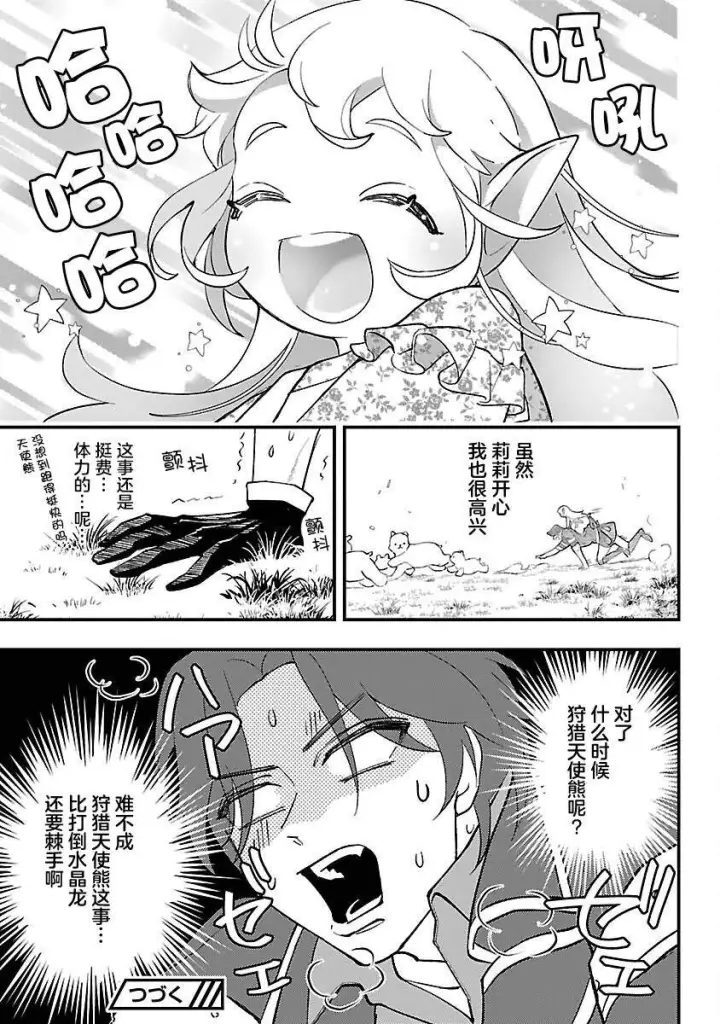 漫画《将卖剩的奴隶妖精捡回家当女儿抚养》10第32张图