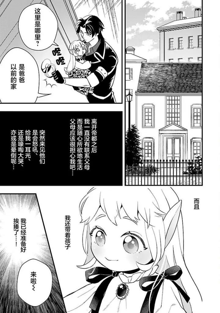漫画《将卖剩的奴隶妖精捡回家当女儿抚养》10第5张图