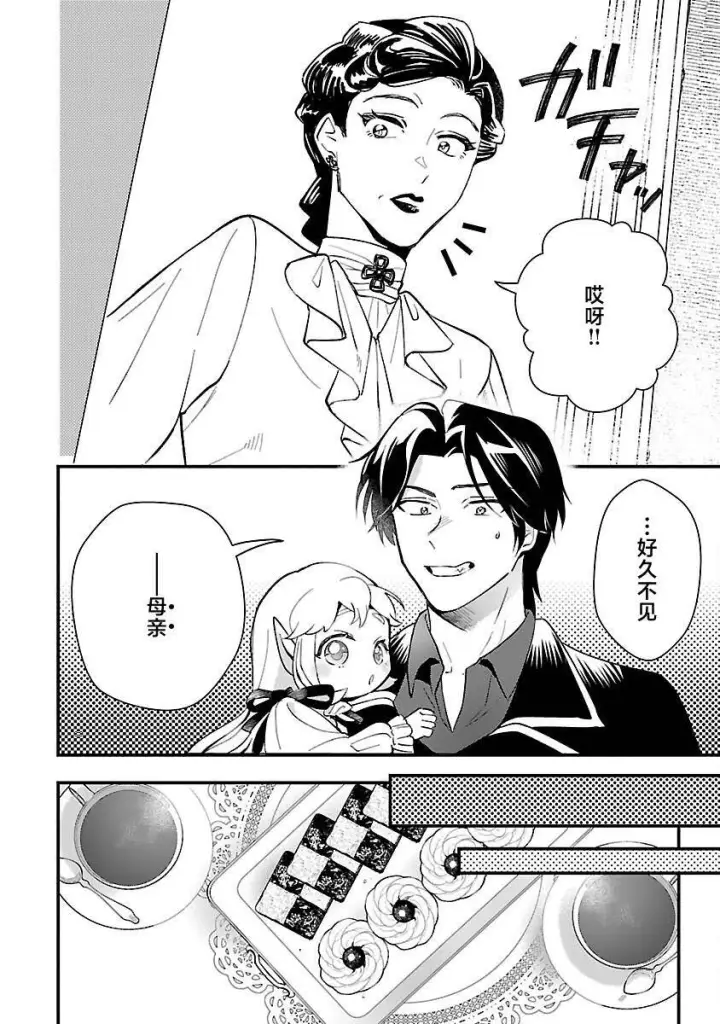 漫画《将卖剩的奴隶妖精捡回家当女儿抚养》10第6张图