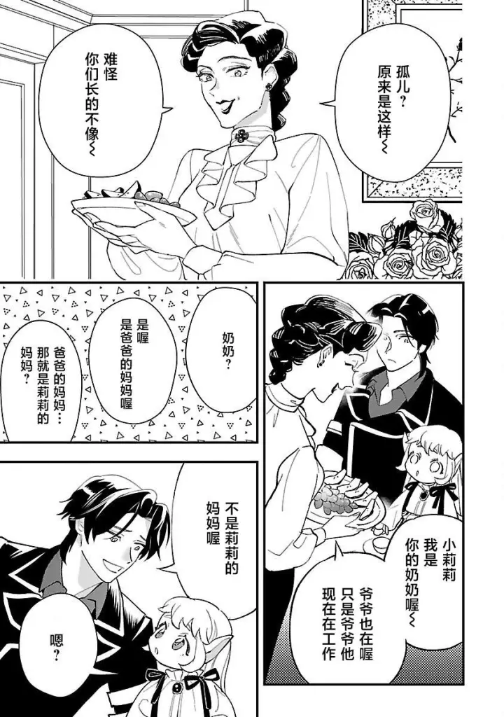 漫画《将卖剩的奴隶妖精捡回家当女儿抚养》10第7张图
