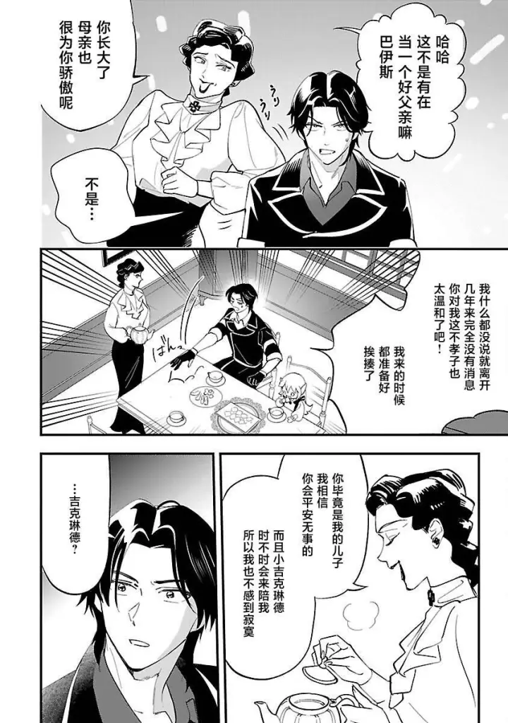 漫画《将卖剩的奴隶妖精捡回家当女儿抚养》10第8张图