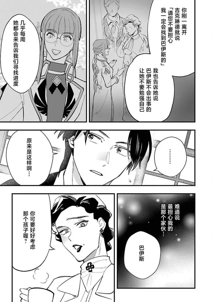 漫画《将卖剩的奴隶妖精捡回家当女儿抚养》10第9张图