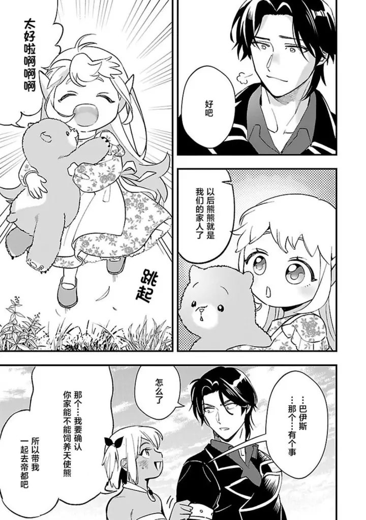 漫画《将卖剩的奴隶妖精捡回家当女儿抚养》11第11张图