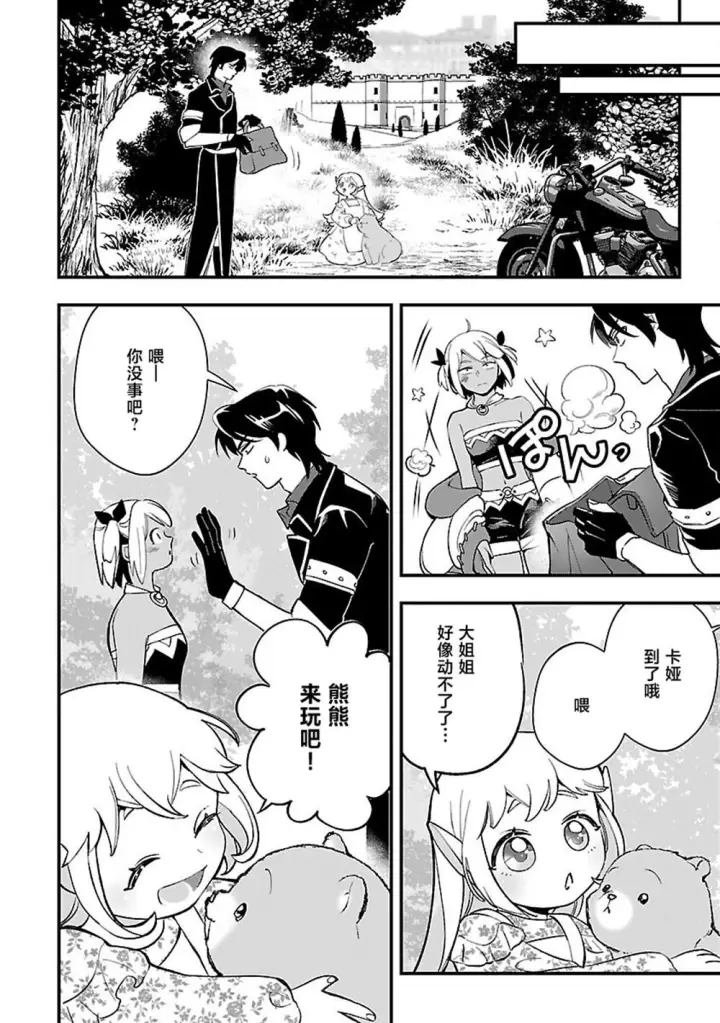 漫画《将卖剩的奴隶妖精捡回家当女儿抚养》11第14张图