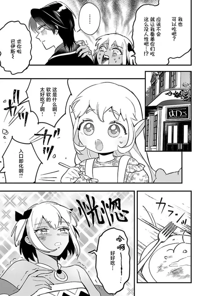 漫画《将卖剩的奴隶妖精捡回家当女儿抚养》11第19张图