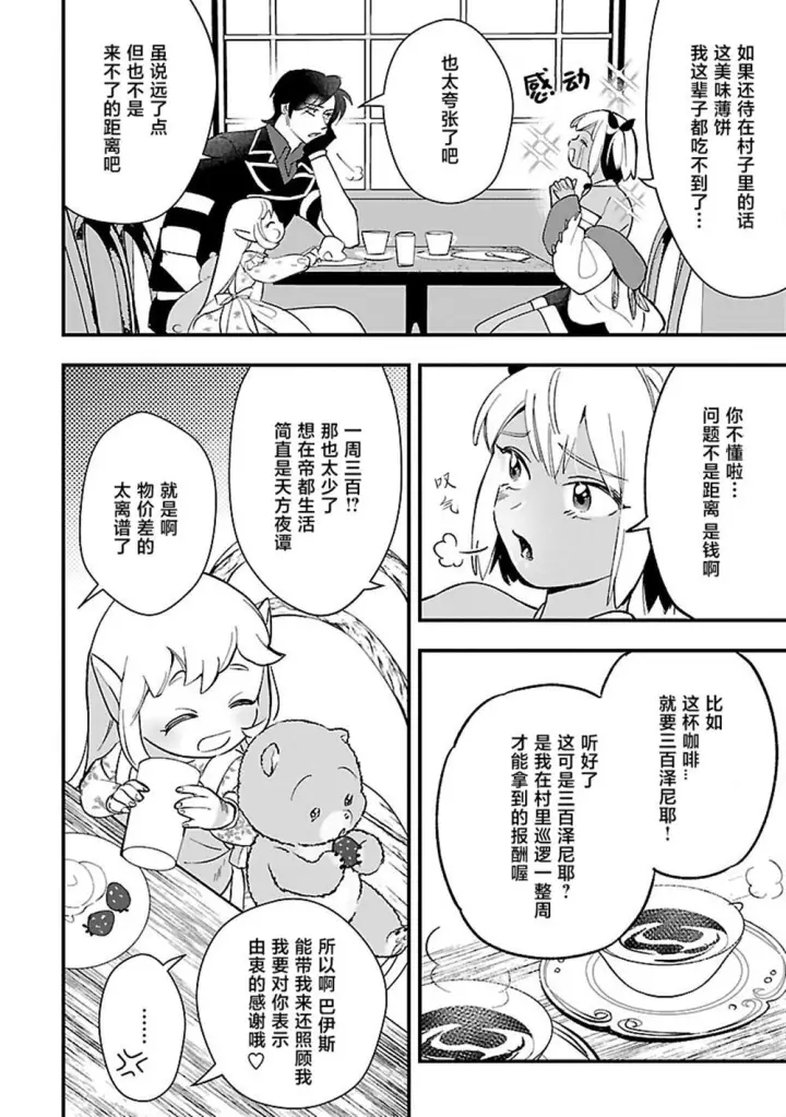 漫画《将卖剩的奴隶妖精捡回家当女儿抚养》11第20张图