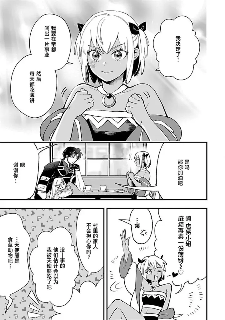 漫画《将卖剩的奴隶妖精捡回家当女儿抚养》11第21张图