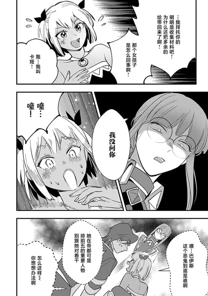 漫画《将卖剩的奴隶妖精捡回家当女儿抚养》11第24张图