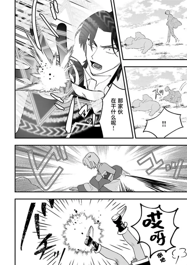 漫画《将卖剩的奴隶妖精捡回家当女儿抚养》11第4张图