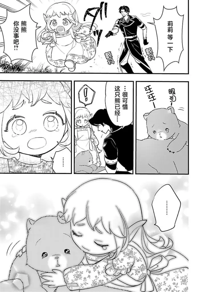 漫画《将卖剩的奴隶妖精捡回家当女儿抚养》11第5张图