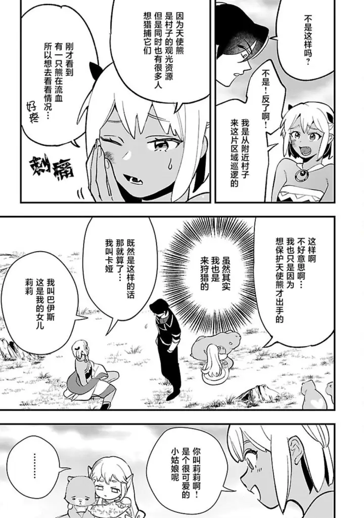 漫画《将卖剩的奴隶妖精捡回家当女儿抚养》11第7张图