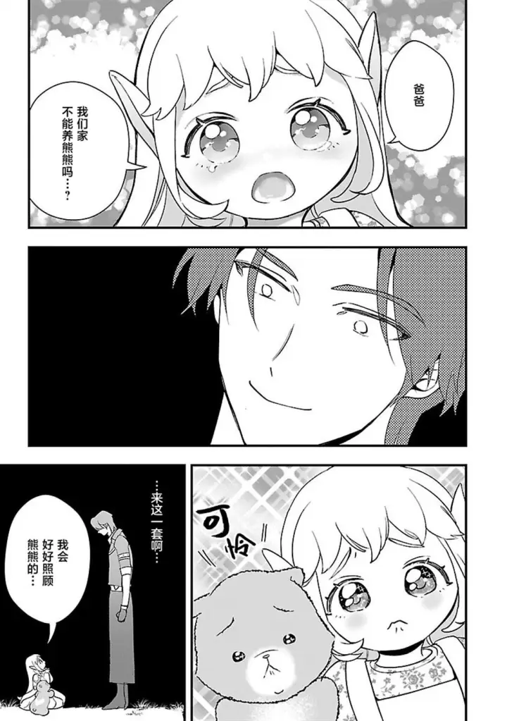 漫画《将卖剩的奴隶妖精捡回家当女儿抚养》11第9张图