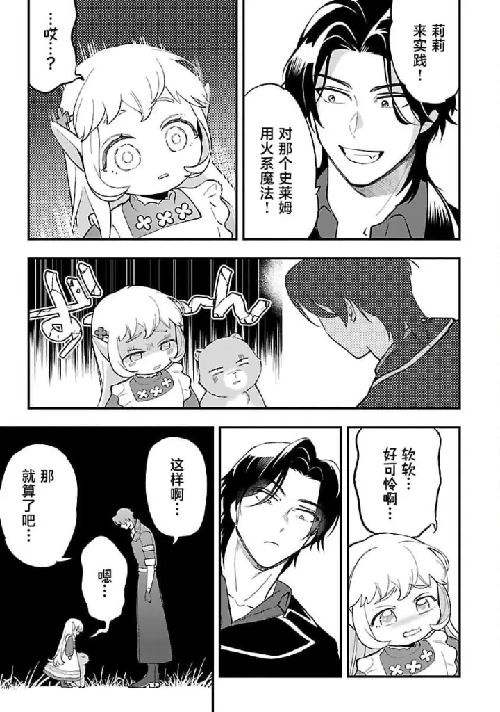 漫画《将卖剩的奴隶妖精捡回家当女儿抚养》12第13张图