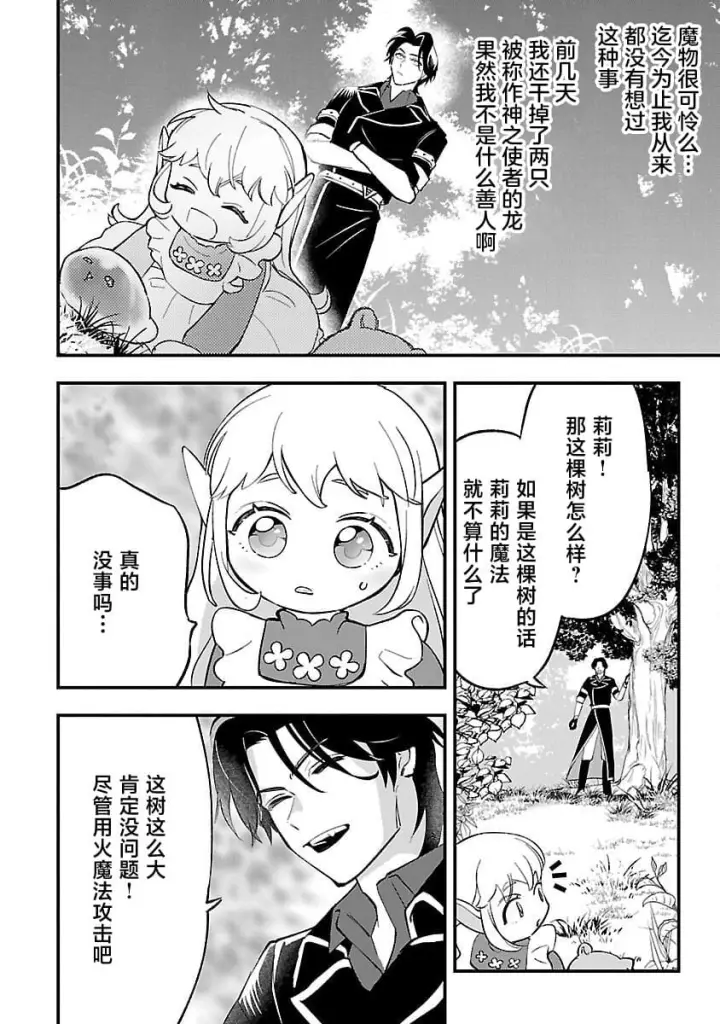 漫画《将卖剩的奴隶妖精捡回家当女儿抚养》12第14张图