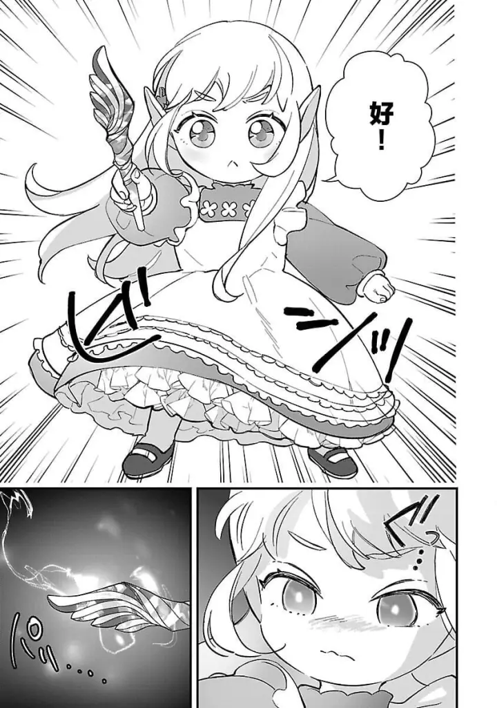 漫画《将卖剩的奴隶妖精捡回家当女儿抚养》12第15张图