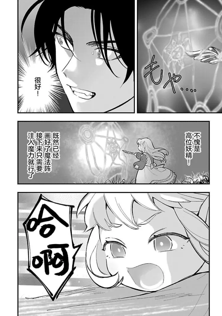 漫画《将卖剩的奴隶妖精捡回家当女儿抚养》12第16张图