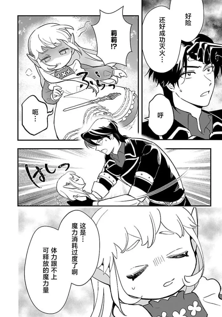 漫画《将卖剩的奴隶妖精捡回家当女儿抚养》12第20张图