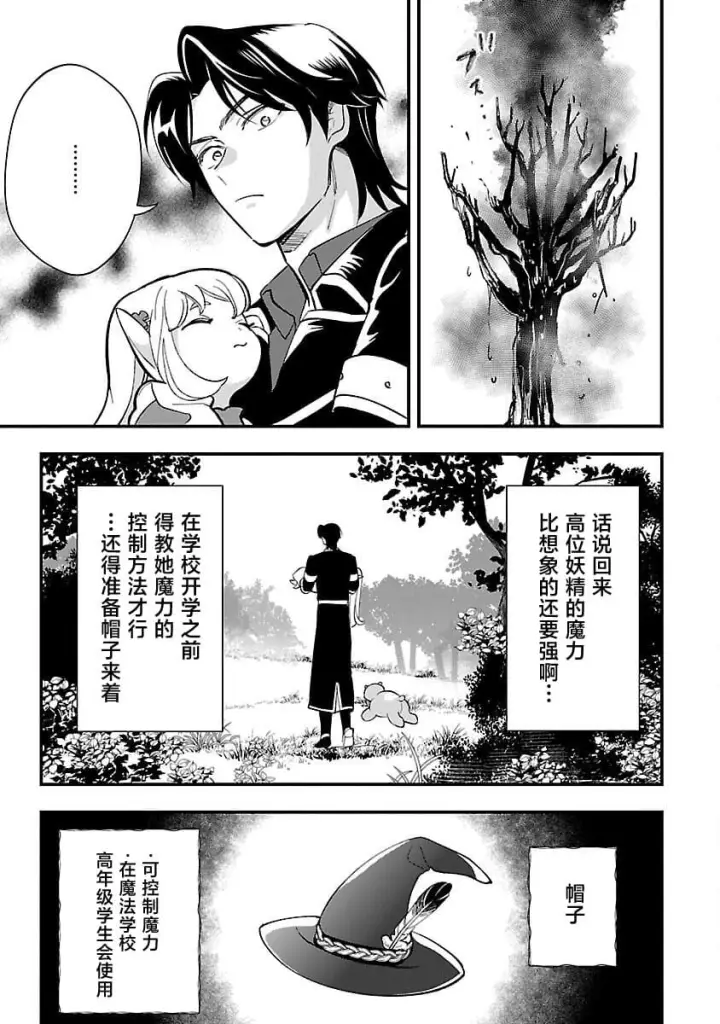 漫画《将卖剩的奴隶妖精捡回家当女儿抚养》12第21张图
