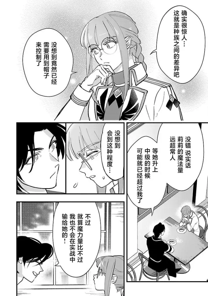 漫画《将卖剩的奴隶妖精捡回家当女儿抚养》12第22张图