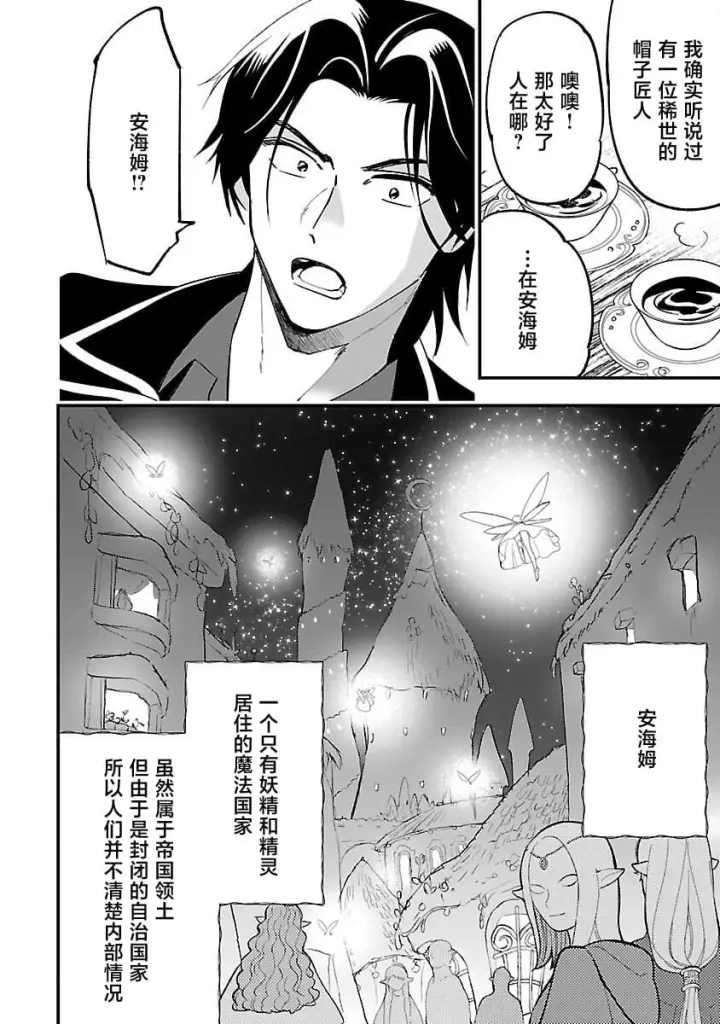 漫画《将卖剩的奴隶妖精捡回家当女儿抚养》12第24张图