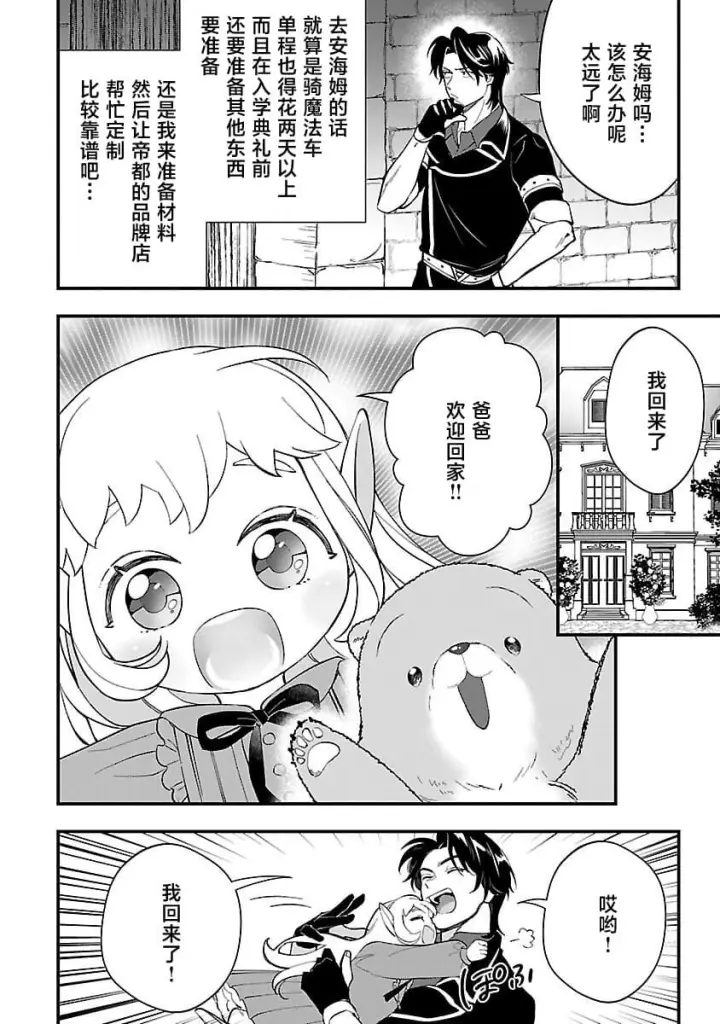 漫画《将卖剩的奴隶妖精捡回家当女儿抚养》12第26张图