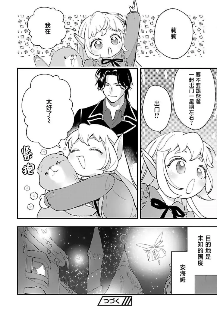 漫画《将卖剩的奴隶妖精捡回家当女儿抚养》12第28张图