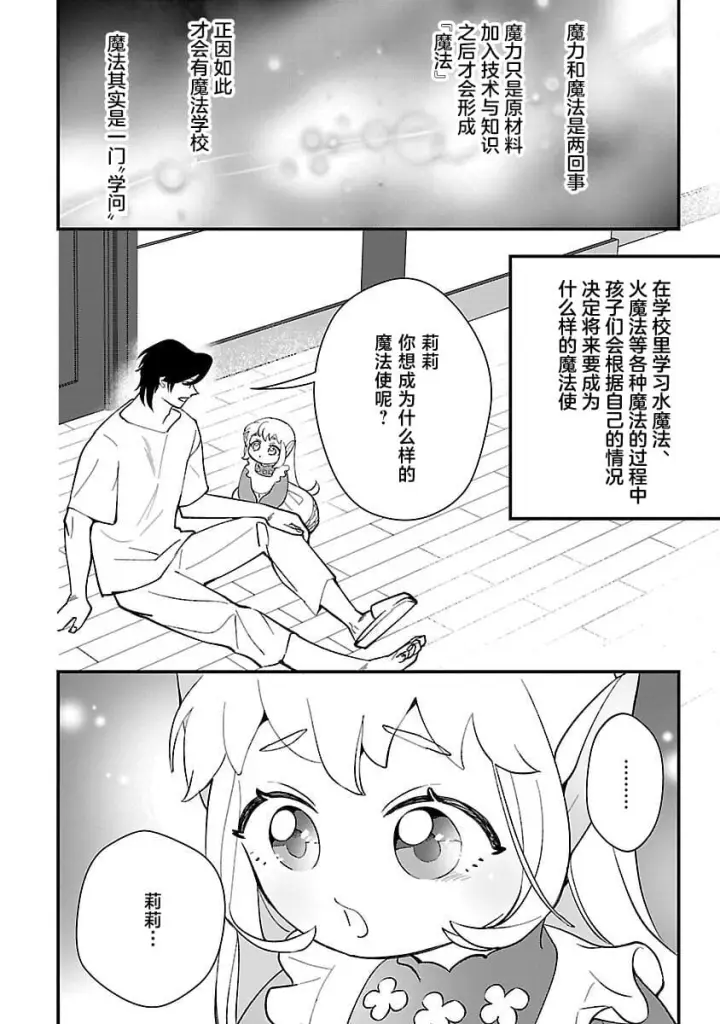 漫画《将卖剩的奴隶妖精捡回家当女儿抚养》12第6张图