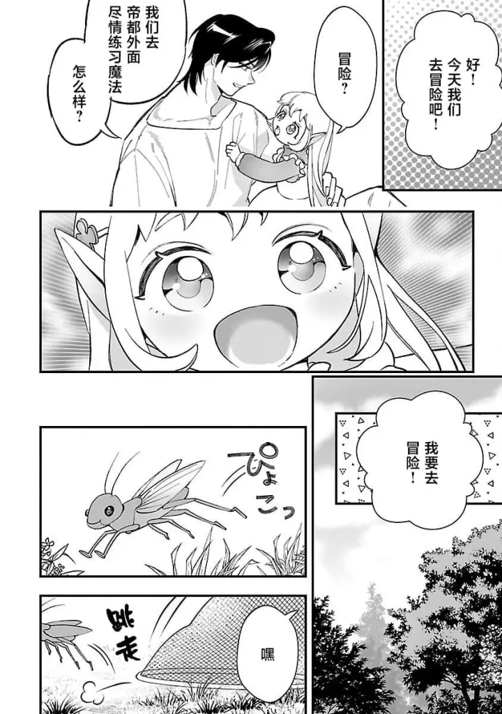 漫画《将卖剩的奴隶妖精捡回家当女儿抚养》12第8张图