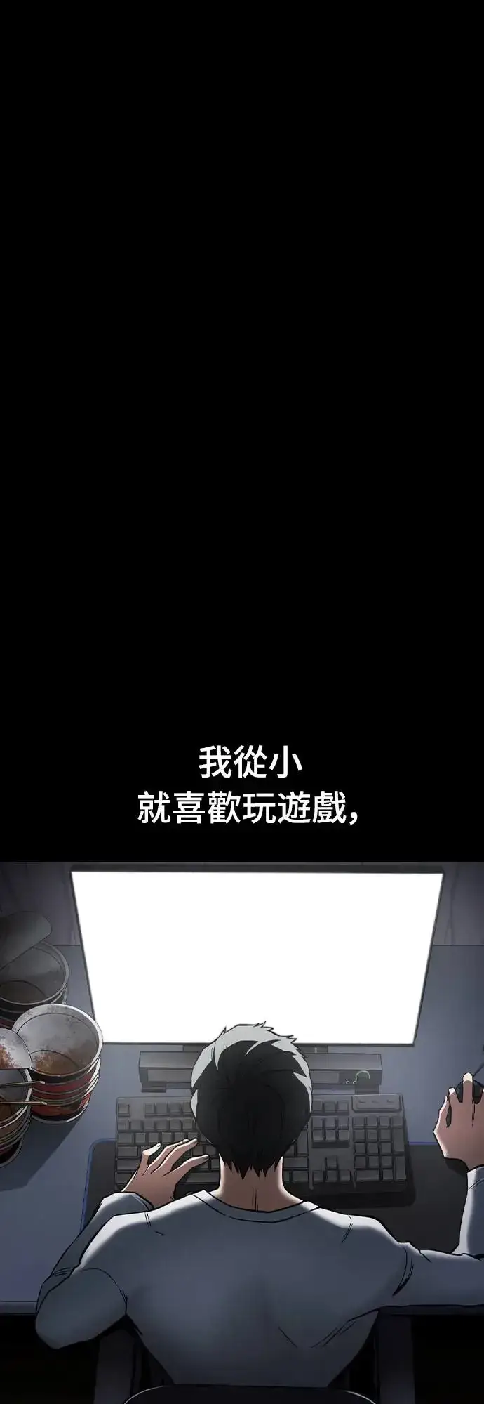 漫画《捡尸体的天才战士》第1话 游戏教学的尾声(1)第23张图