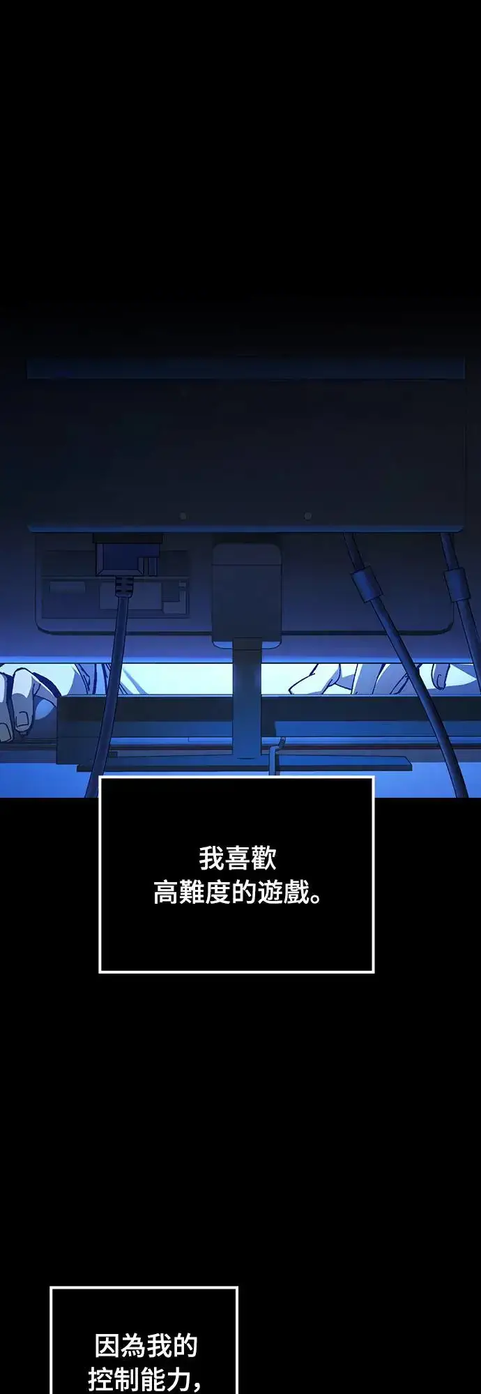 漫画《捡尸体的天才战士》第1话 游戏教学的尾声(1)第96张图