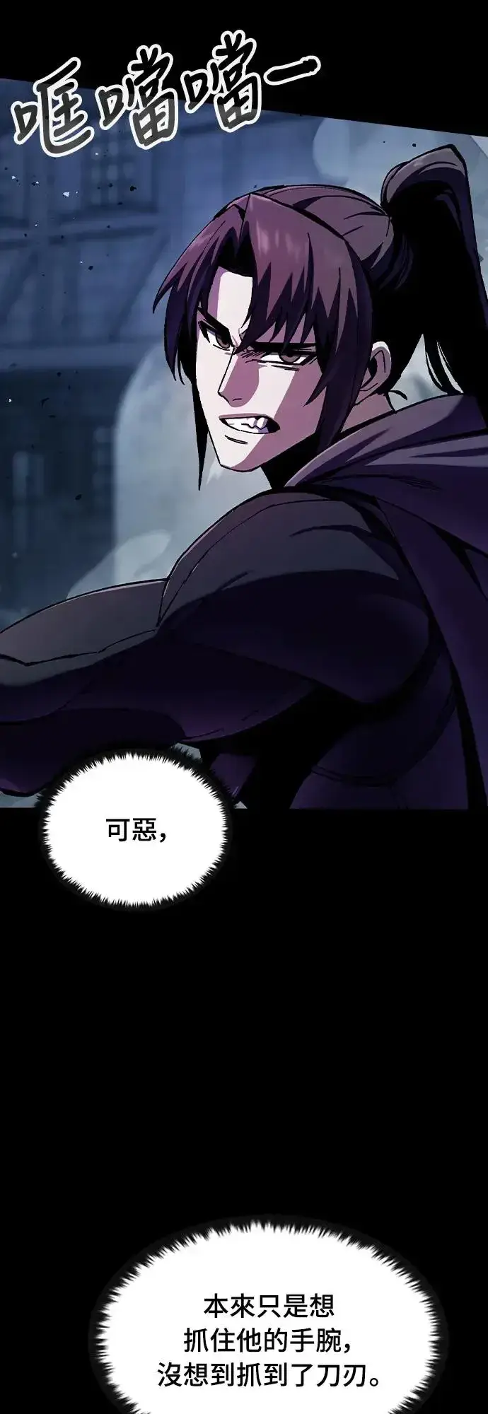 漫画《捡尸体的天才战士》第2话 游戏教学的尾声(2)第84张图