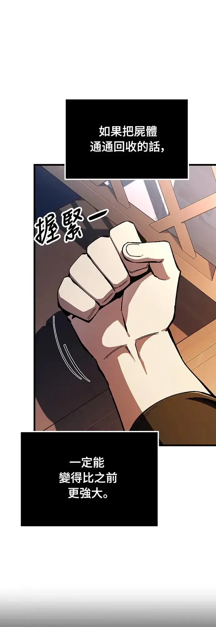 漫画《捡尸体的天才战士》第3话 低洼地区的猎人(1)第17张图